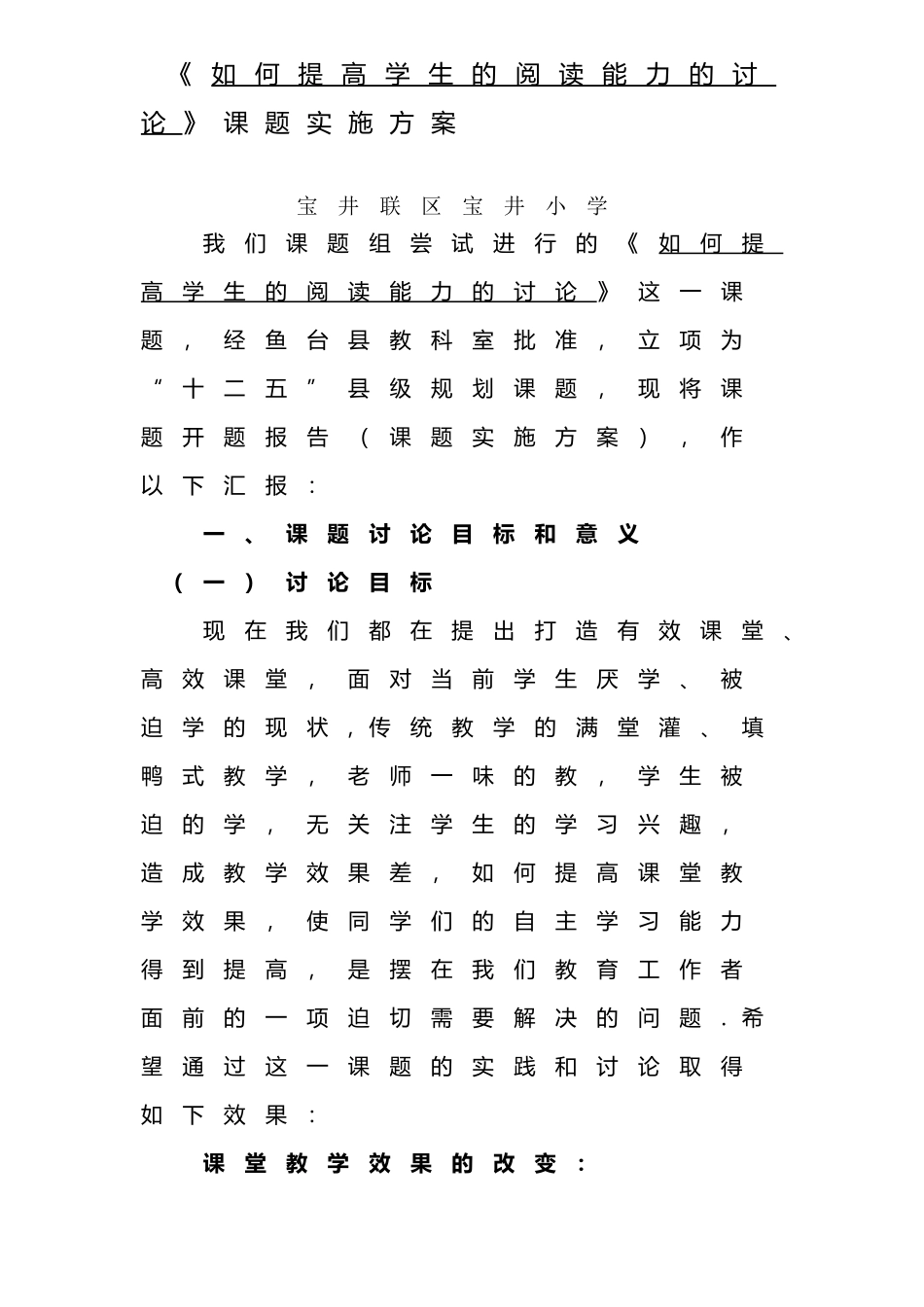 如何提高学生的阅读能力的研究方案_第2页