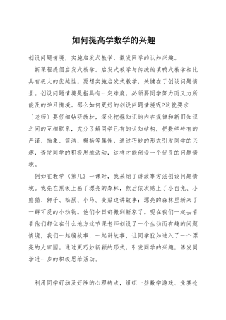 如何提高学数学的兴趣