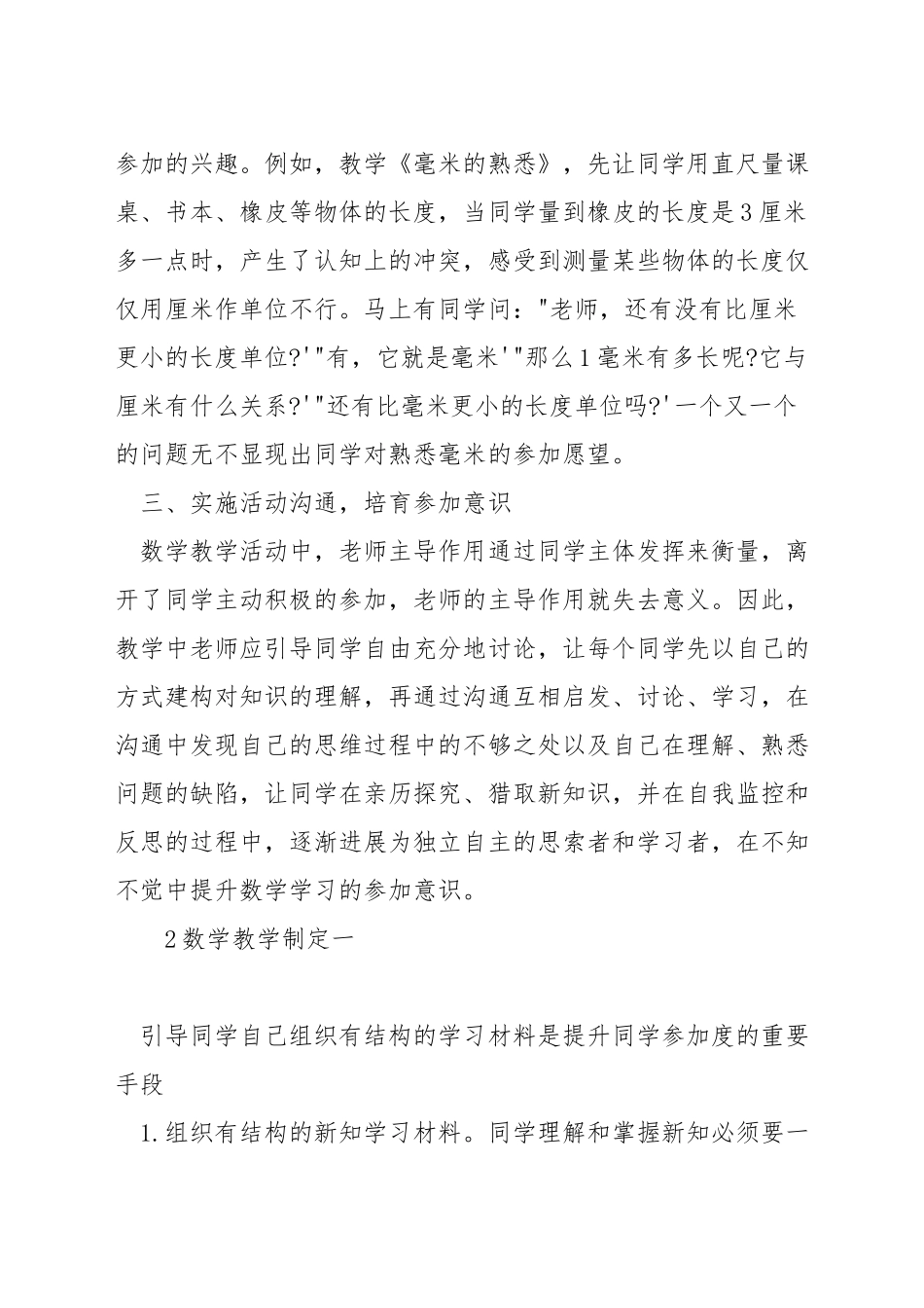 如何提高学生的数学课堂参与度_第2页