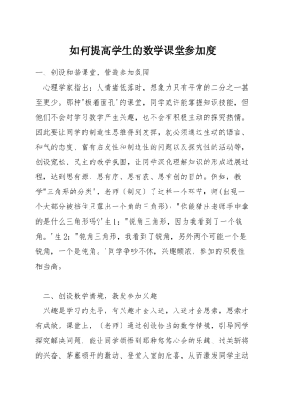 如何提高学生的数学课堂参与度