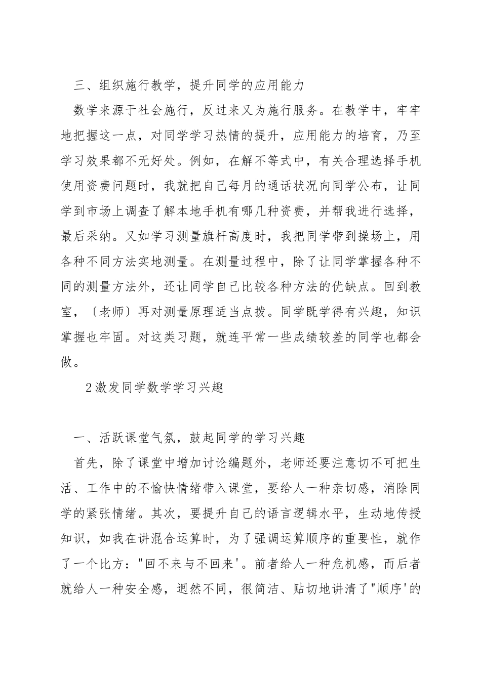 如何提高学生学习数学积极性_第2页