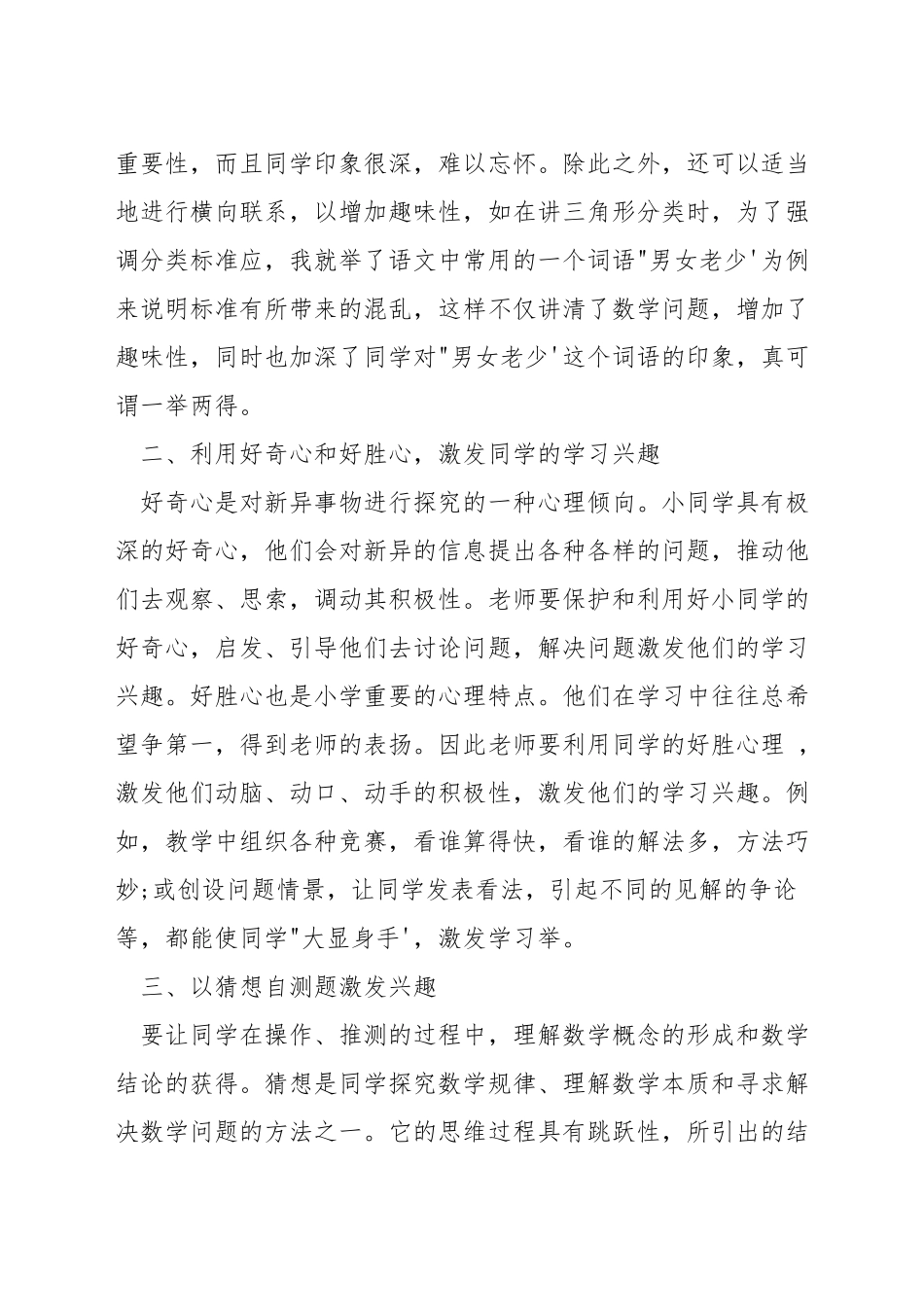 如何提高学生学习数学积极性_第3页