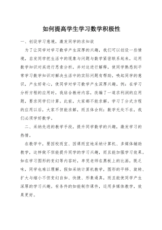 如何提高学生学习数学积极性
