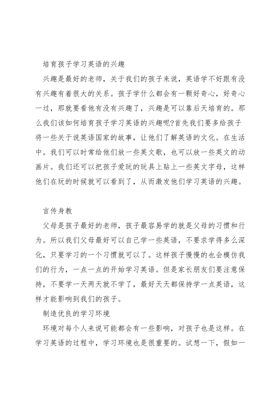 如何提高学生英语口语水平_第3页