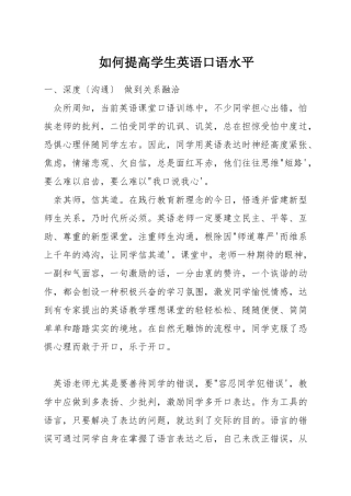 如何提高学生英语口语水平