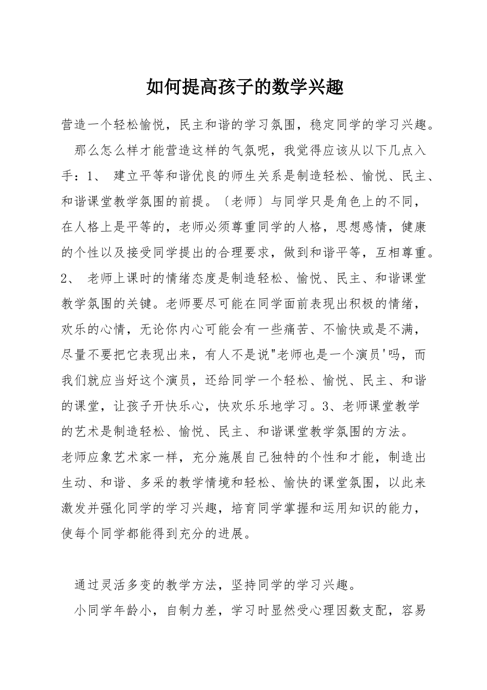 如何提高孩子的数学兴趣_第1页