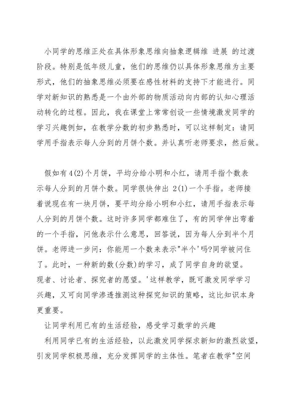 如何提高孩子的数学兴趣_第3页