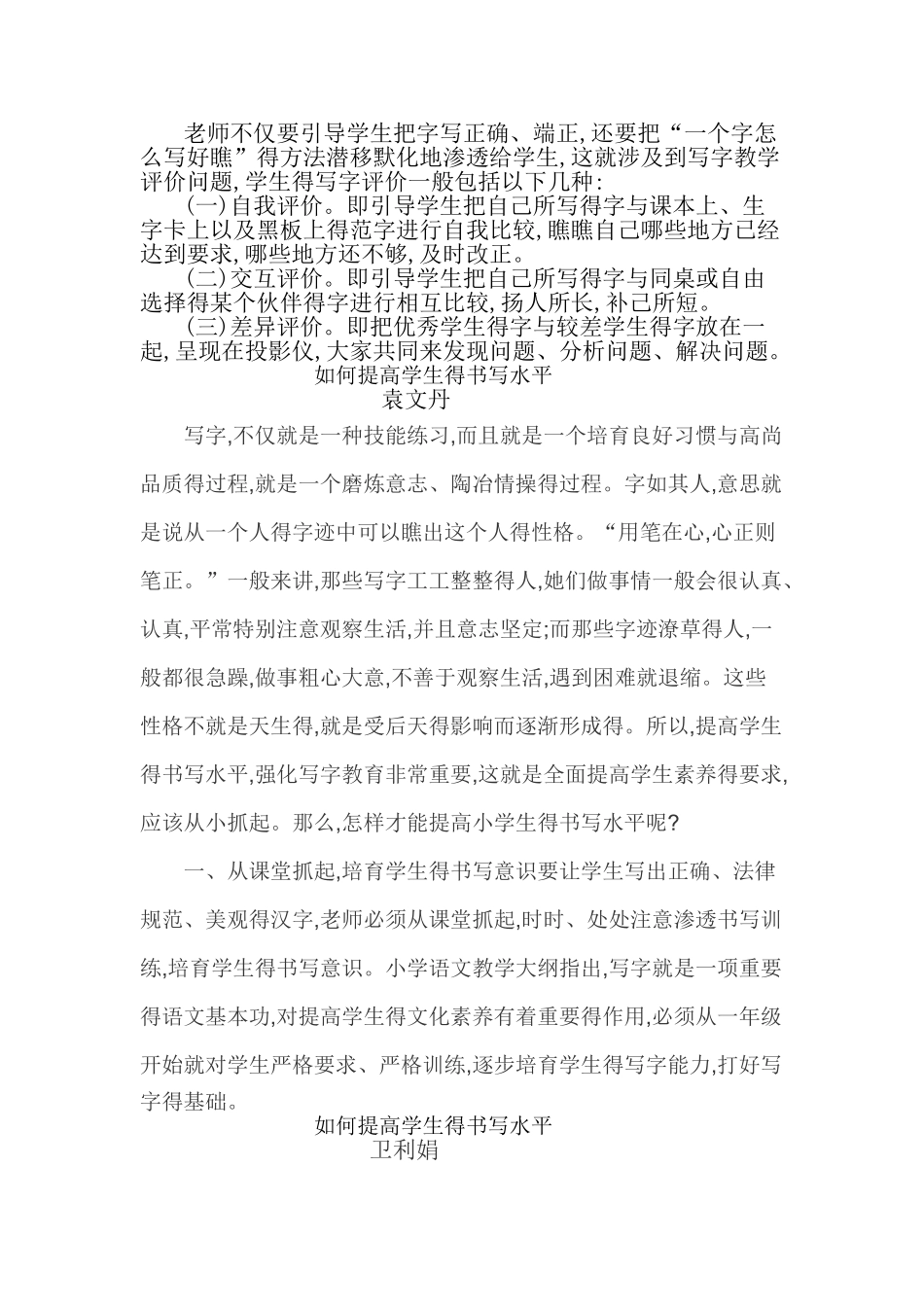 如何提高学生的书写质量_第3页