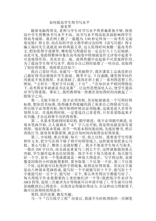 如何提高学生的书写质量