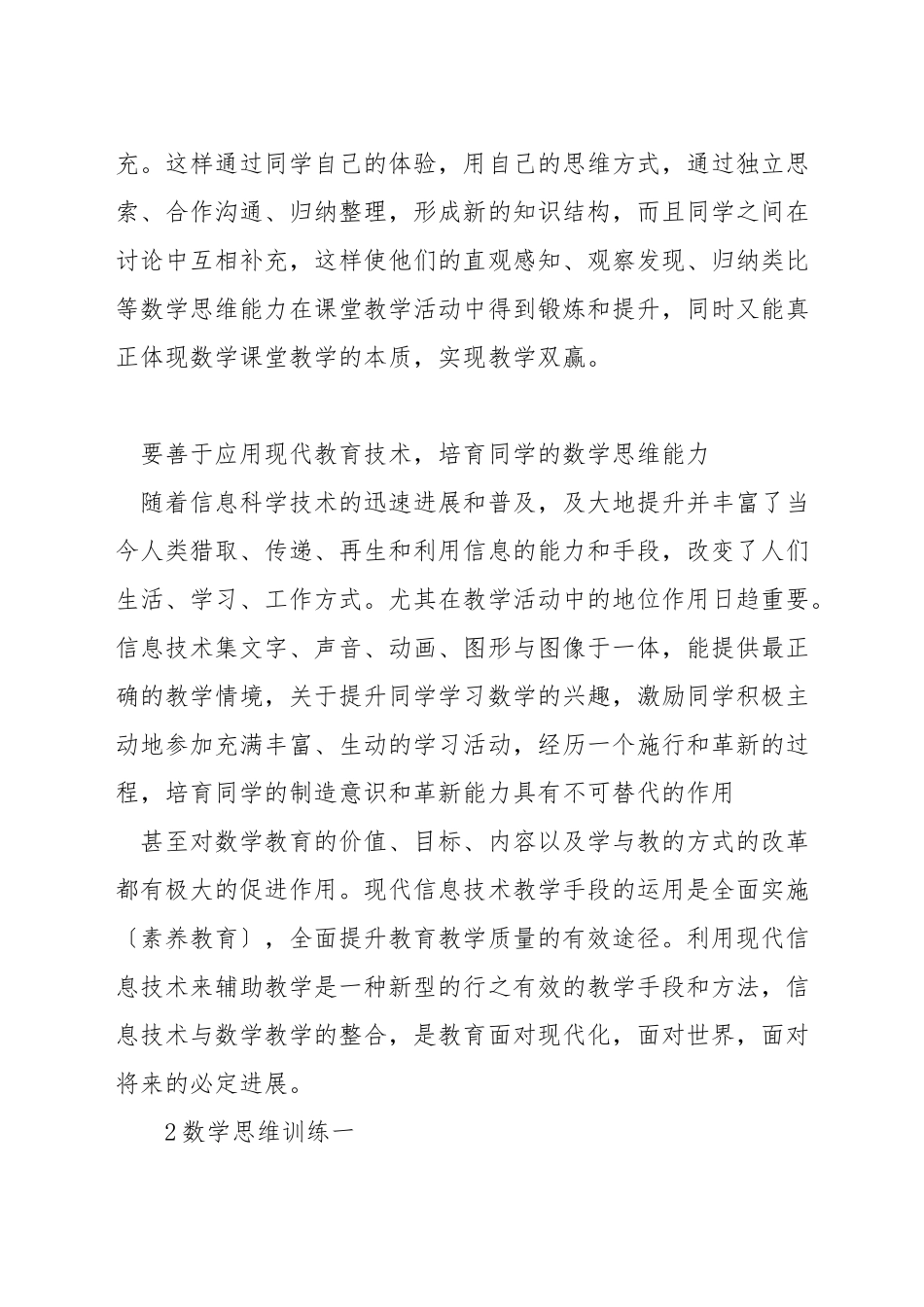如何提高孩子的数学思维能力_第2页