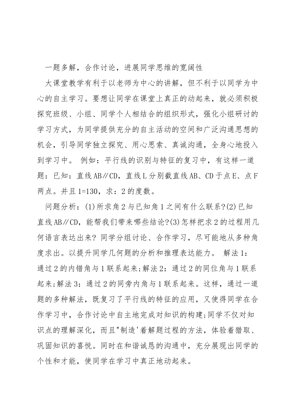 如何提高孩子的数学思维能力_第3页