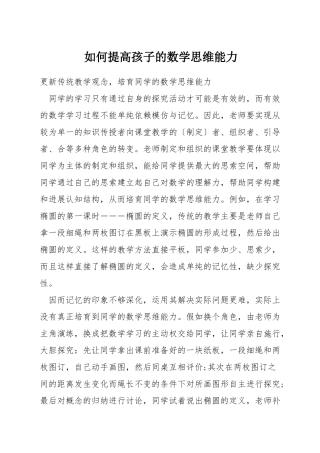 如何提高孩子的数学思维能力