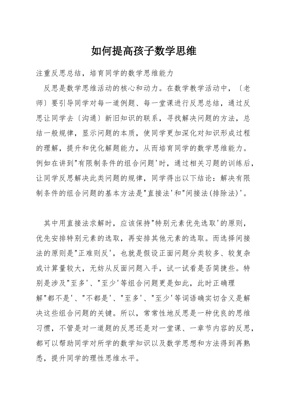 如何提高孩子数学思维_第1页