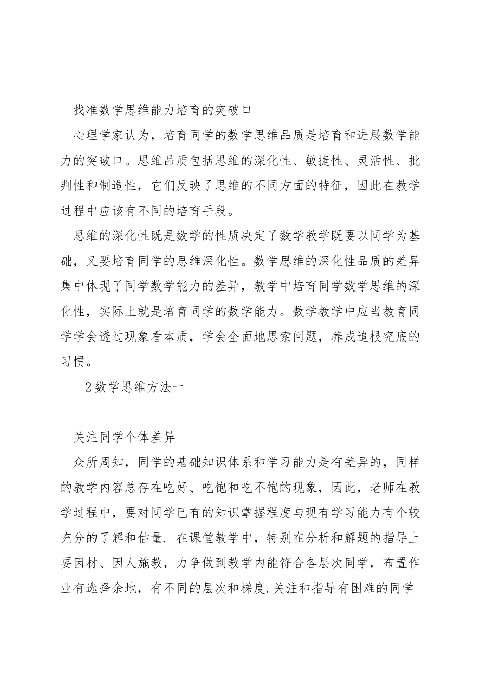 如何提高孩子数学思维_第2页
