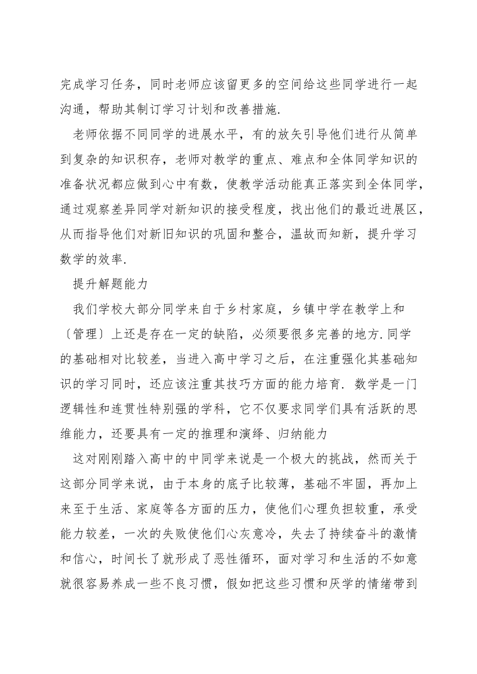 如何提高孩子数学思维_第3页