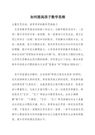 如何提高孩子数学思维