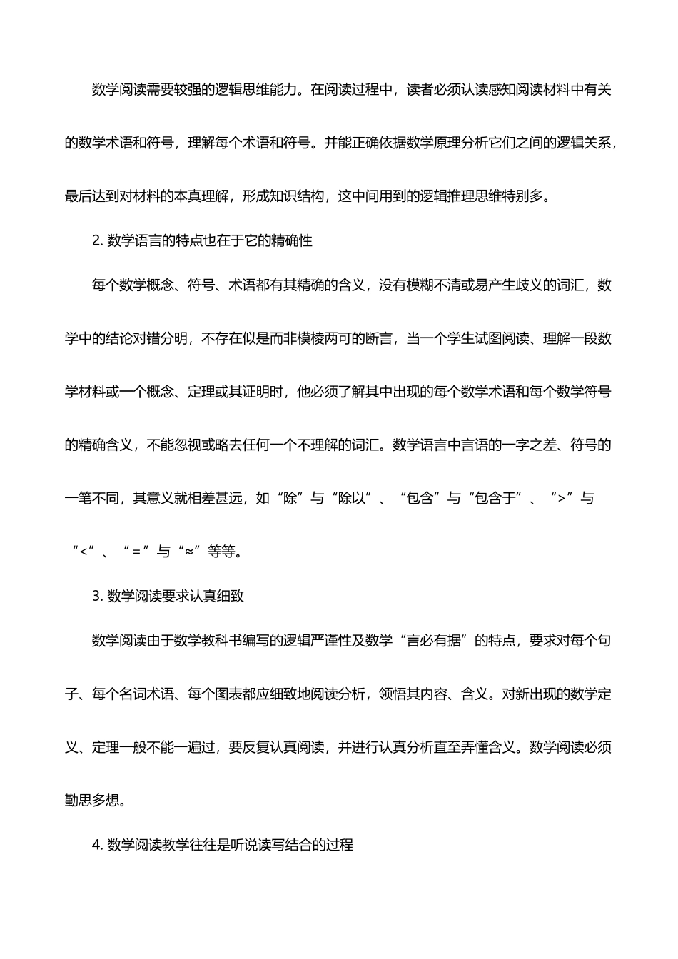如何提高学生的数学阅读能力_第3页