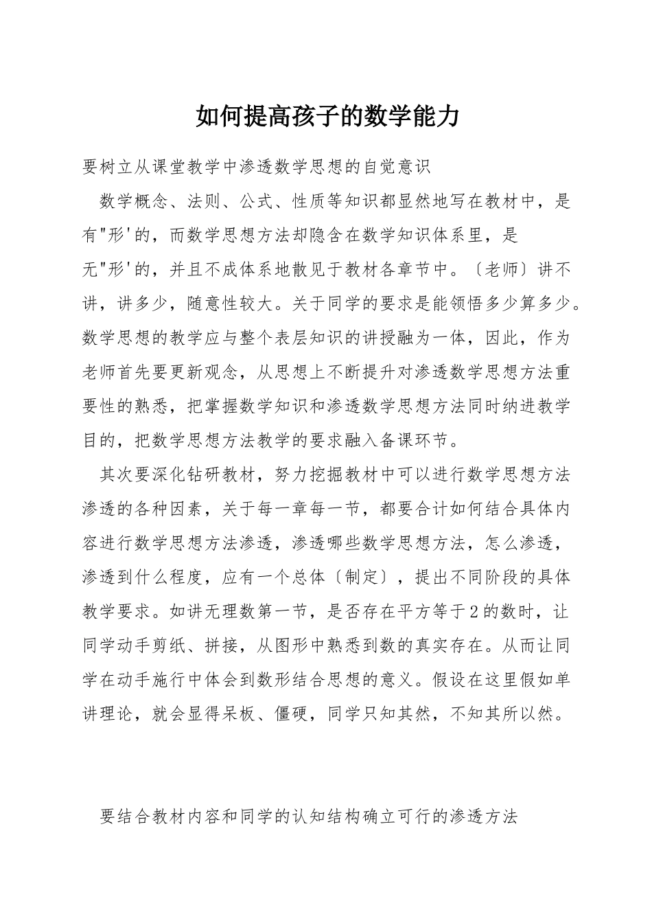 如何提高孩子的数学能力_第1页