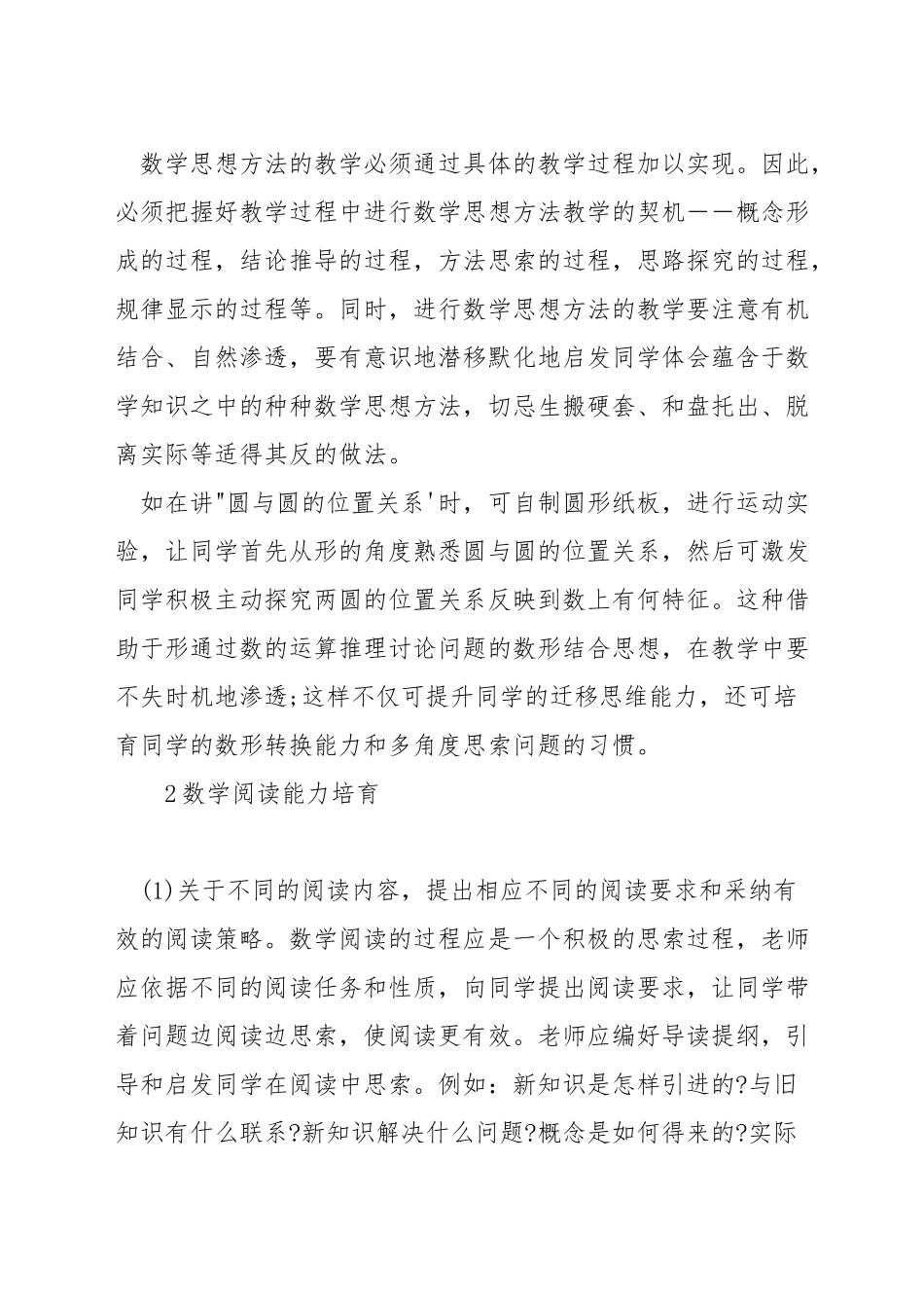 如何提高孩子的数学能力_第2页