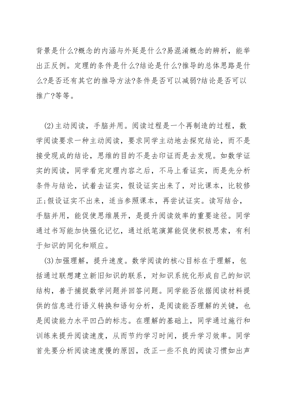 如何提高孩子的数学能力_第3页