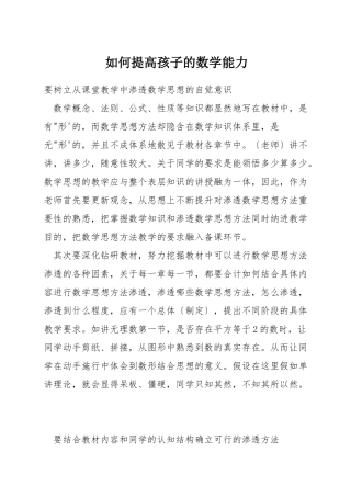 如何提高孩子的数学能力