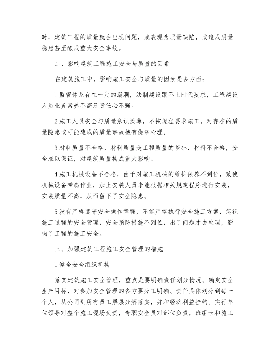 如何提高安全质量管理_第2页