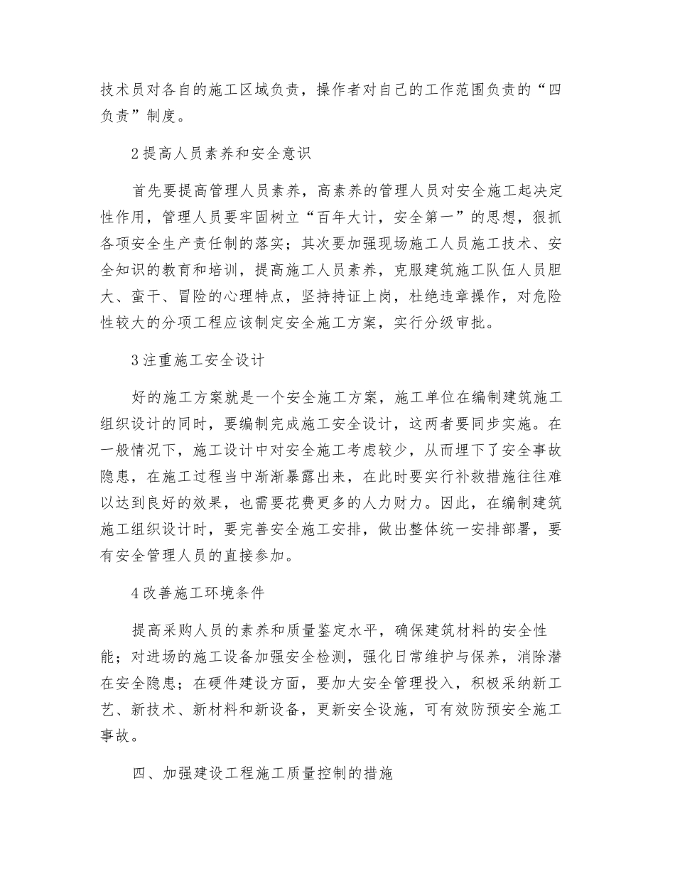 如何提高安全质量管理_第3页