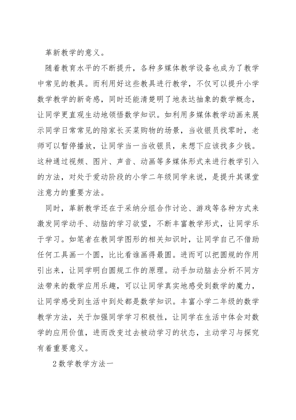 如何提高小学二年级数学教学质量_第2页