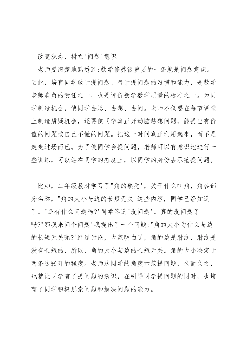 如何提高小学二年级数学教学质量_第3页