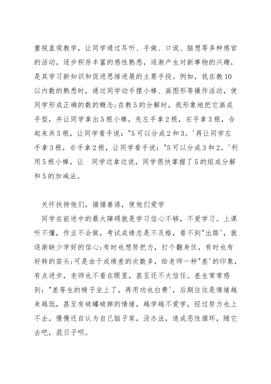 如何提高小学一年级数学差_第2页