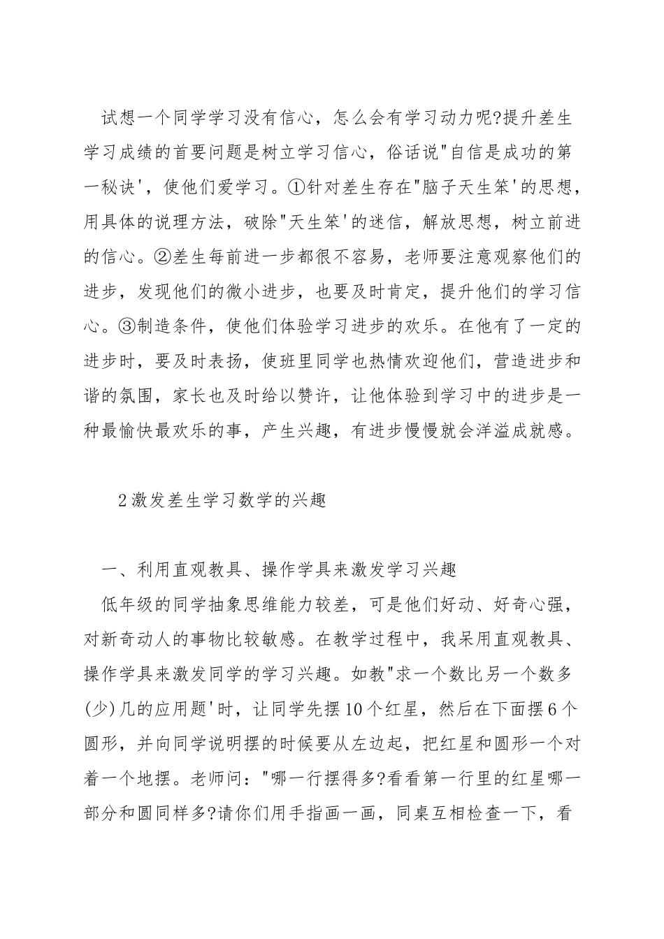 如何提高小学一年级数学差_第3页
