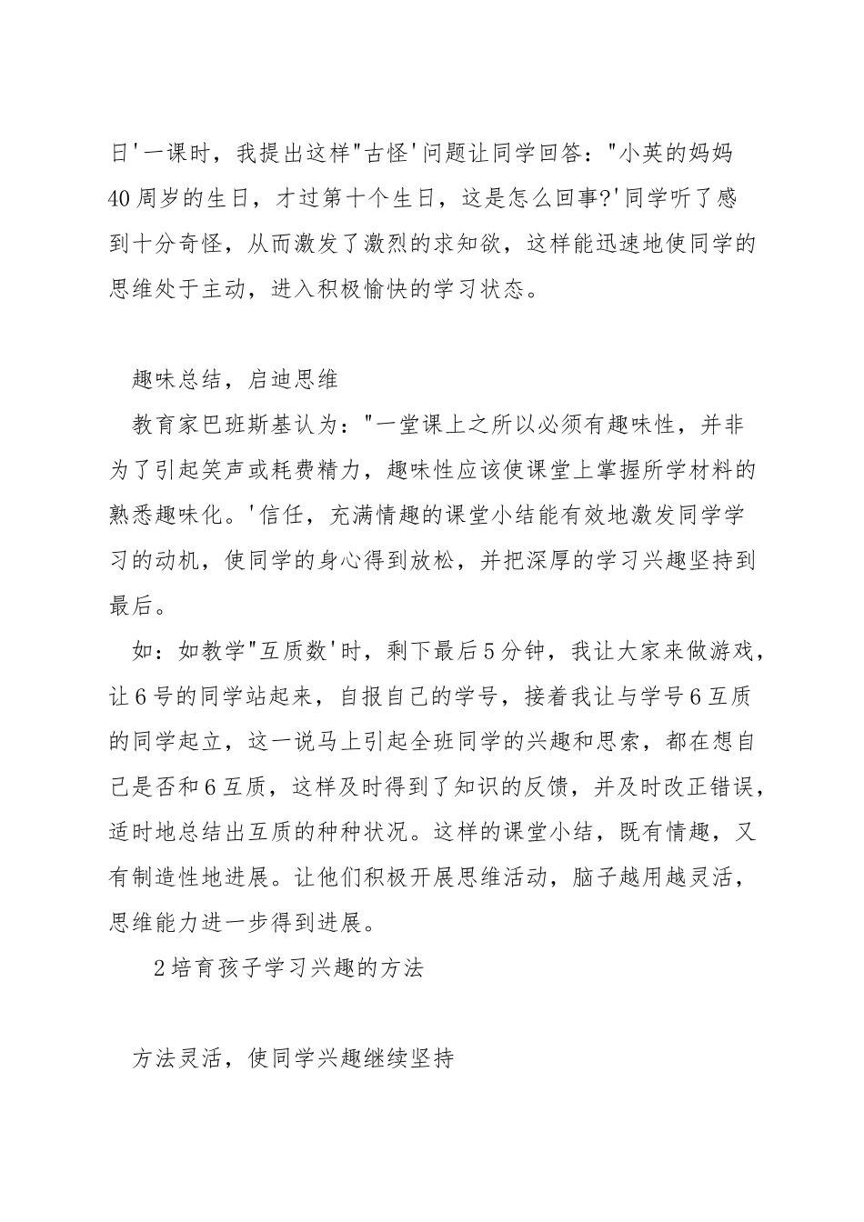 如何提高小学数学学习兴趣_第2页