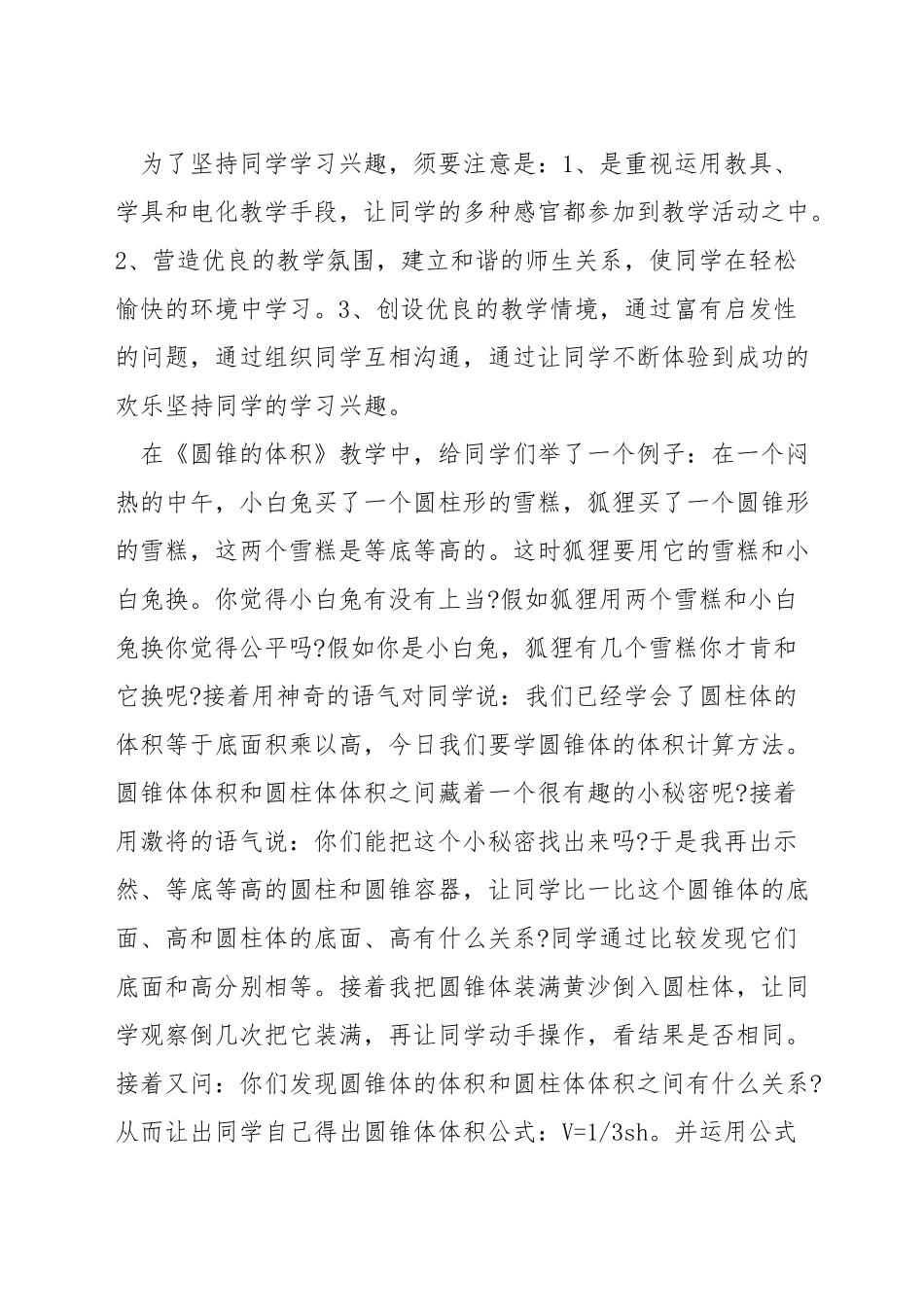 如何提高小学数学学习兴趣_第3页