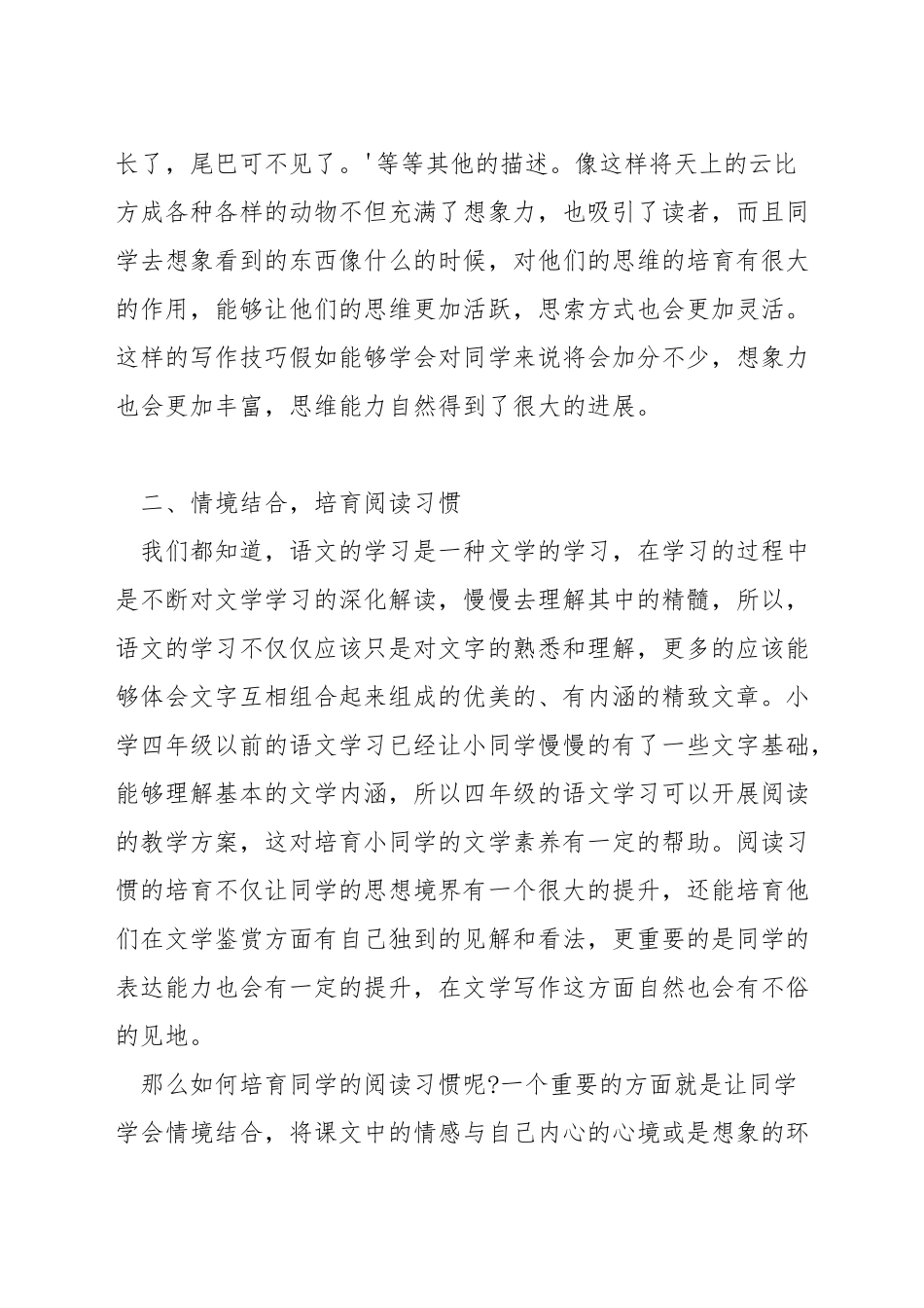 如何提高小学四年级语文教学质量_第2页