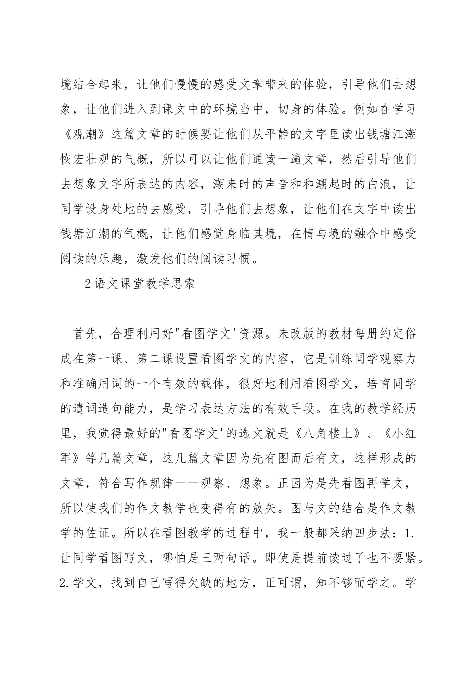 如何提高小学四年级语文教学质量_第3页