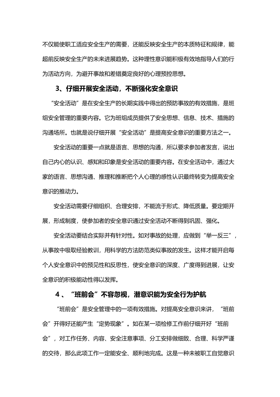 如何提高安全意识_第3页