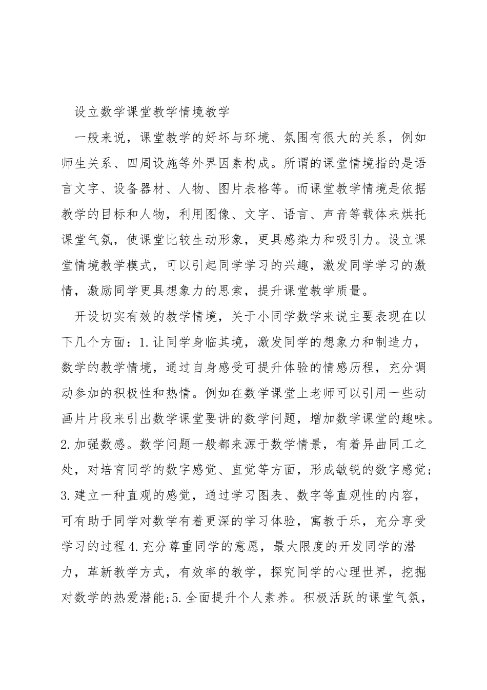 如何提高小学五年级语文教学质量_第3页