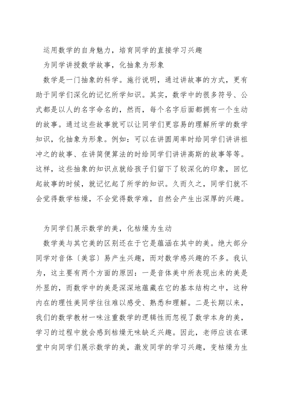 如何提高小学数学低段兴趣_第2页