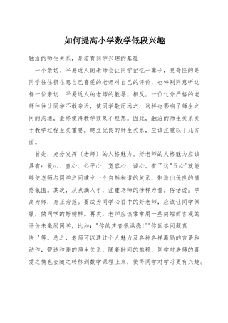 如何提高小学数学低段兴趣