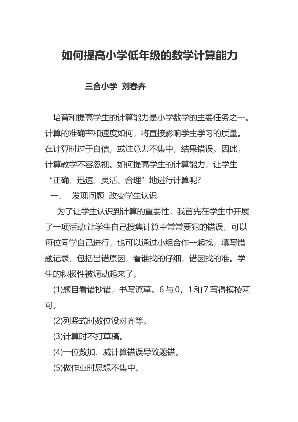 如何提高小学低年级的数学计算能力_第2页