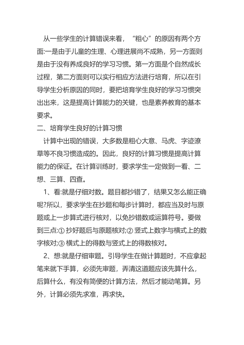 如何提高小学低年级的数学计算能力_第3页