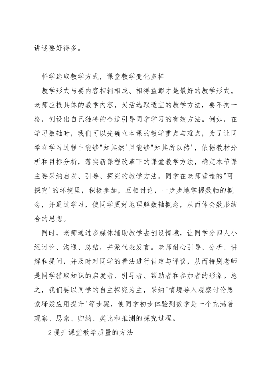 如何提高小学数学教学的效率_第2页