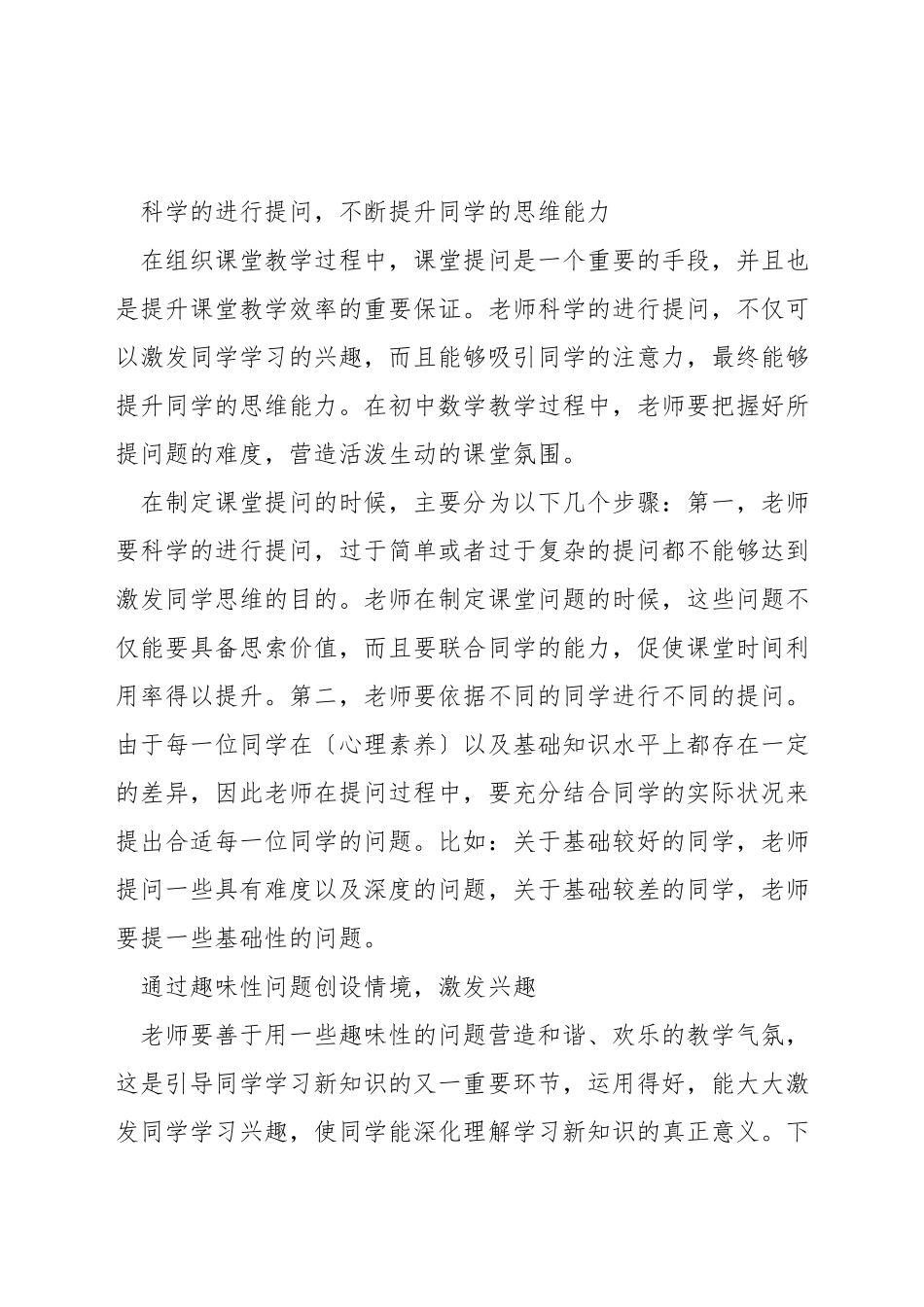如何提高小学数学教学的效率_第3页