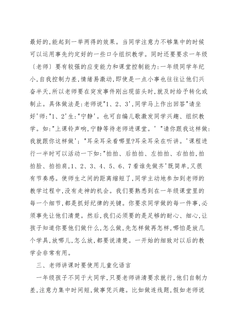 如何提高小学一年级语文教学质量_第2页