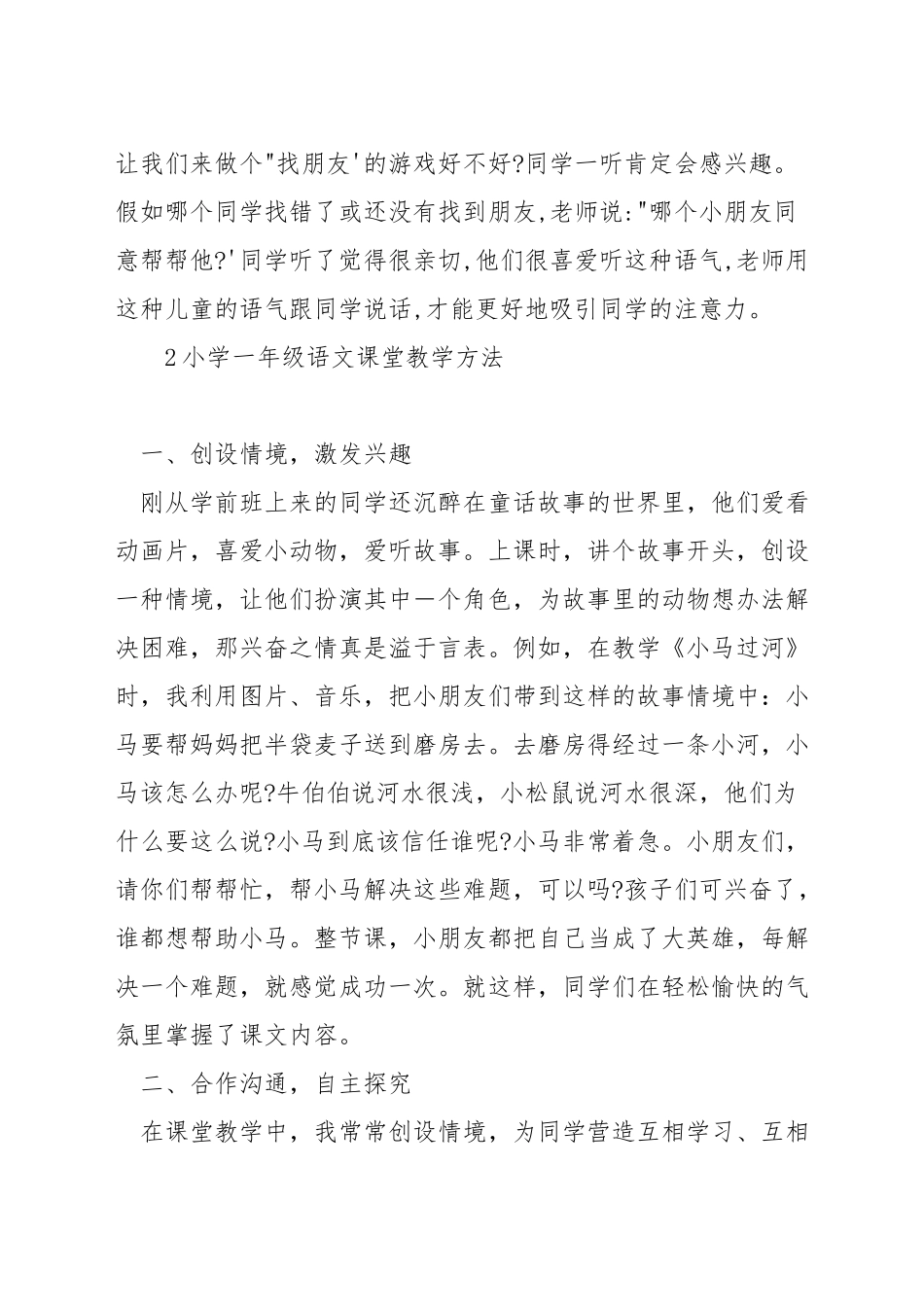 如何提高小学一年级语文教学质量_第3页