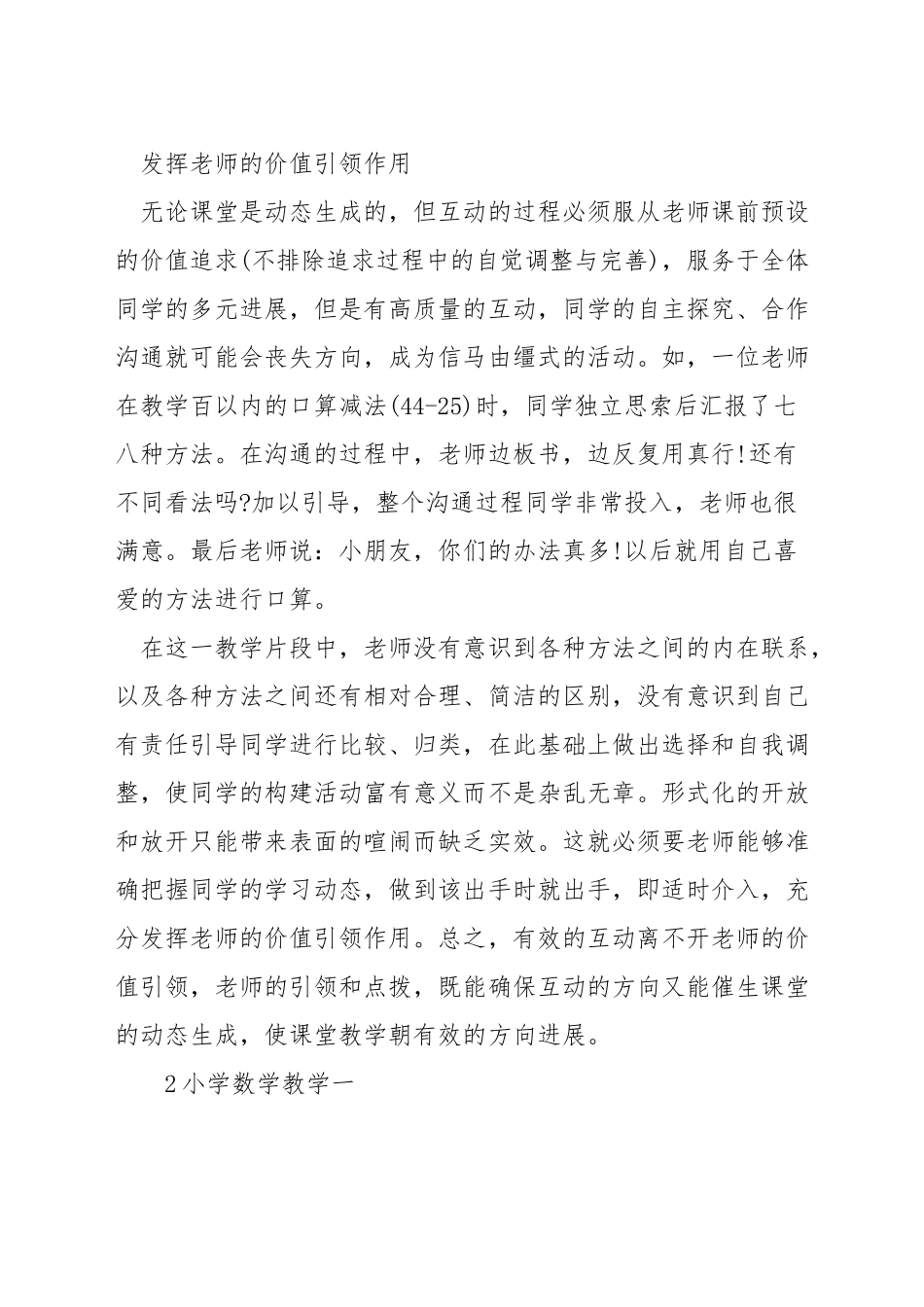 如何提高小学数学教学_第2页