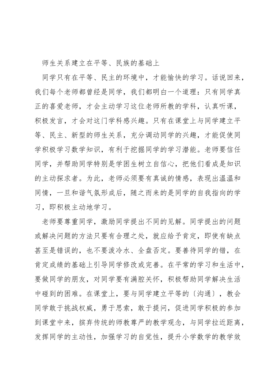 如何提高小学数学教学_第3页