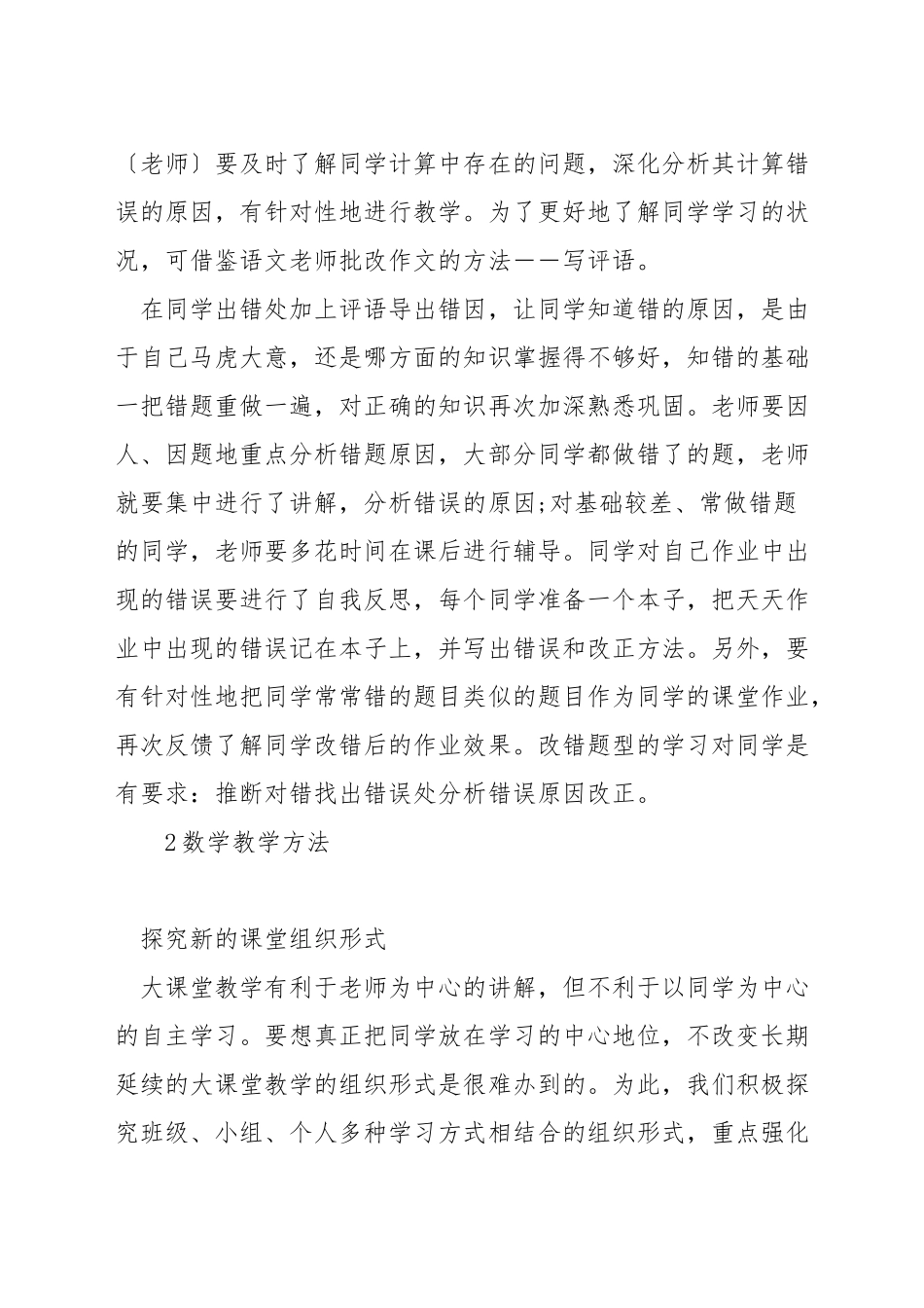 如何提高小学数学教学能力_第2页