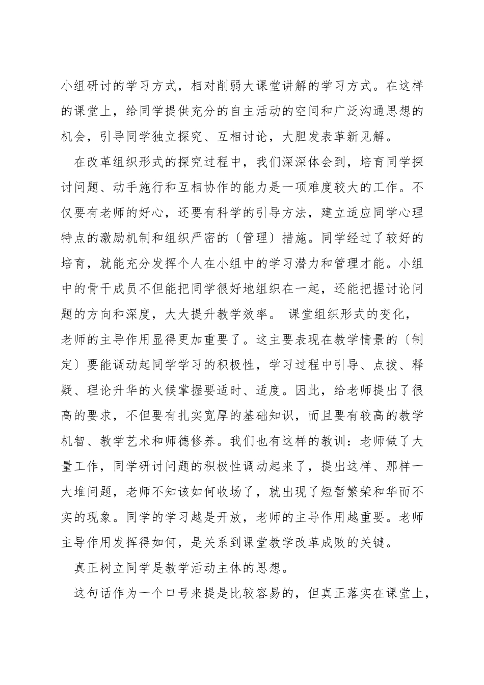 如何提高小学数学教学能力_第3页