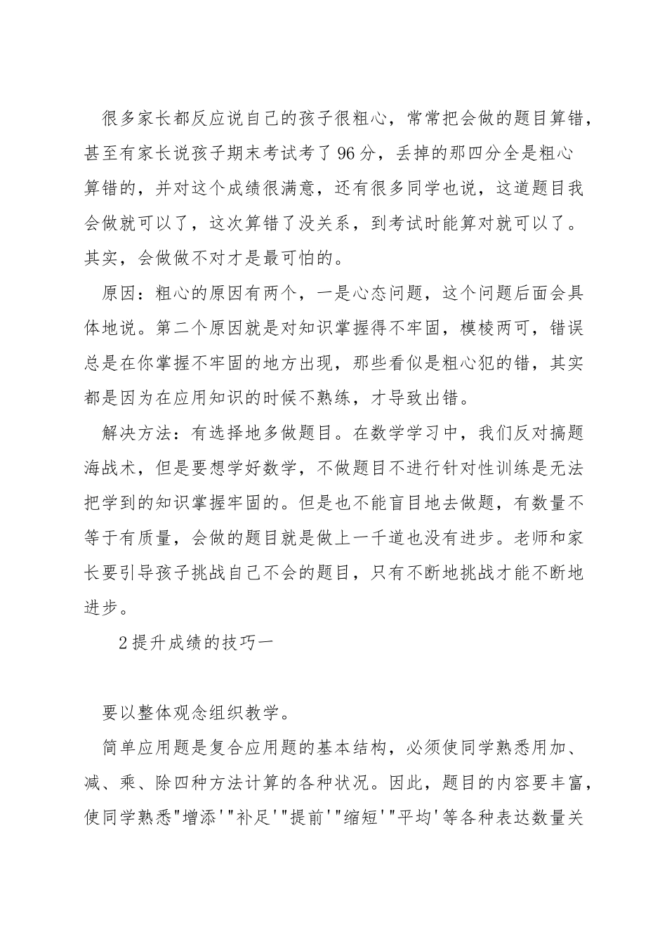 如何提高小学数学差生及格率_第2页